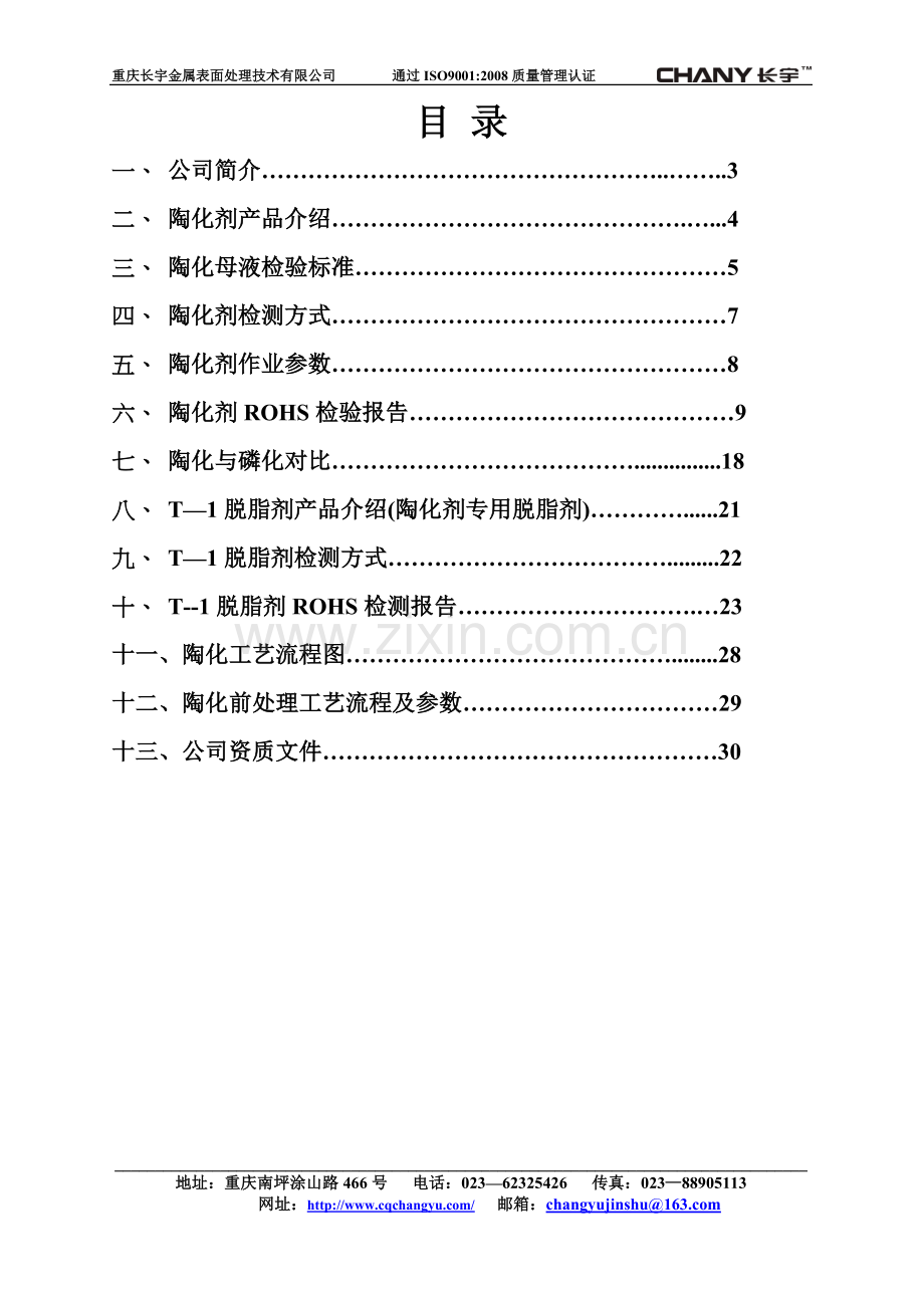 陶化产品推广书.doc_第2页