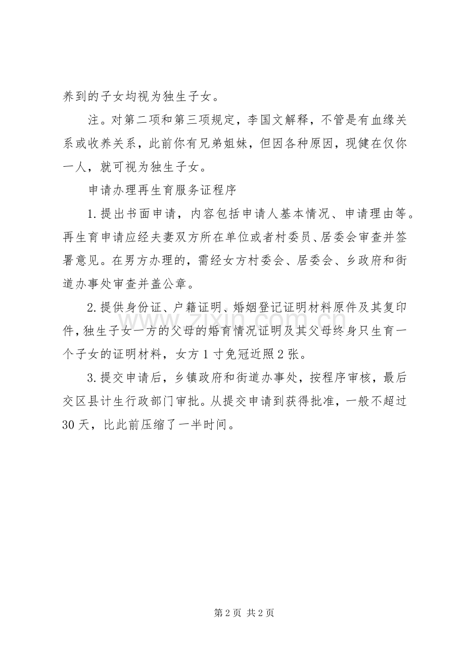 20XX年两会学习心得(完善“二孩政策”的配套政策) (3).docx_第2页