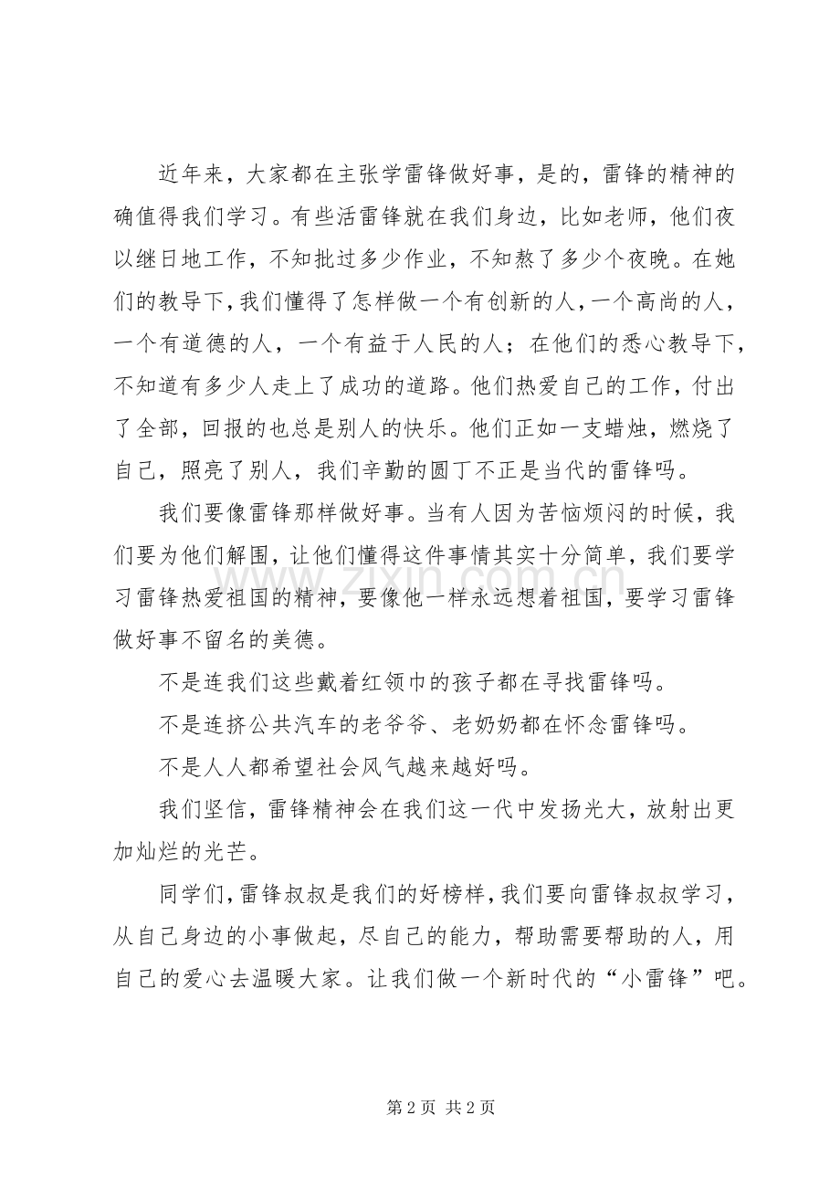 《学雷锋做好事》演讲.docx_第2页