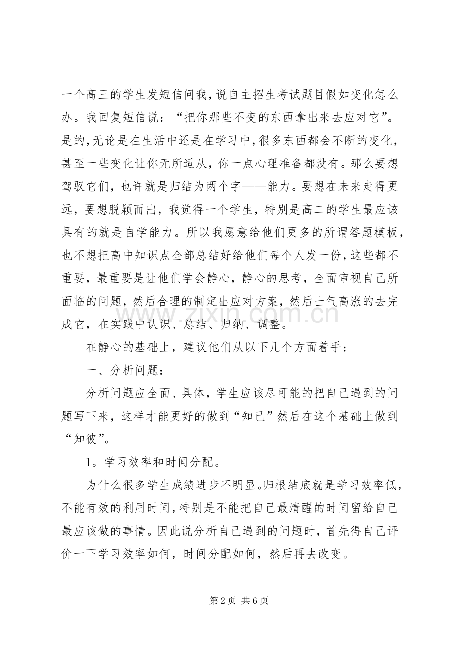 (学而思)提高自学能力方法文章【演讲致辞】.docx_第2页