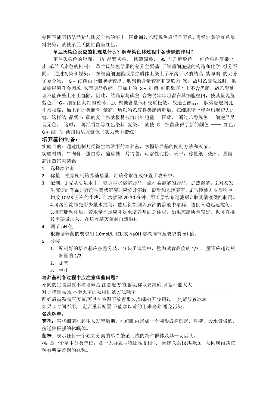 农业微生物复习题.doc_第2页