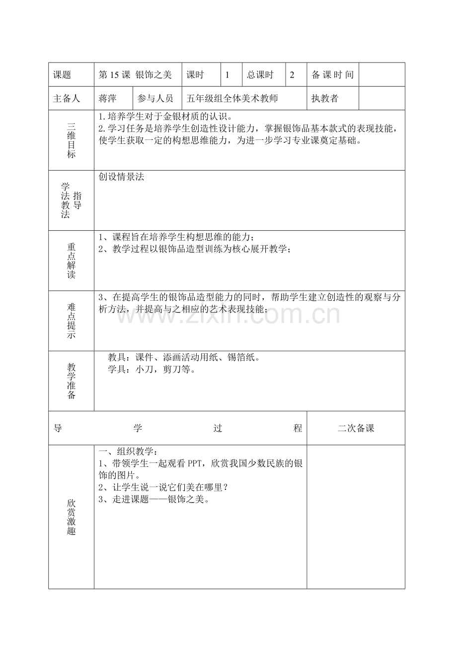 第15课银饰之美1.doc_第1页