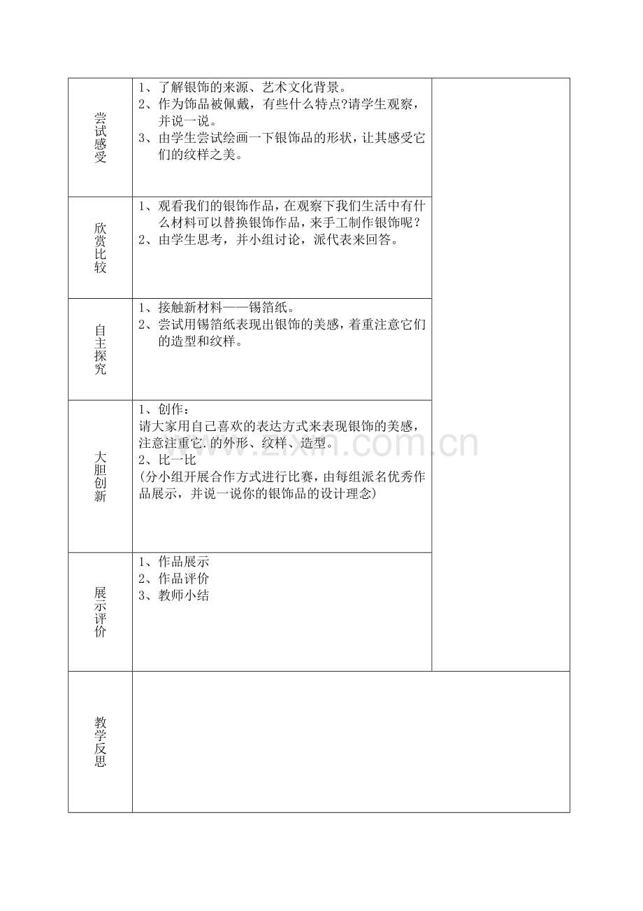 第15课银饰之美1.doc_第2页