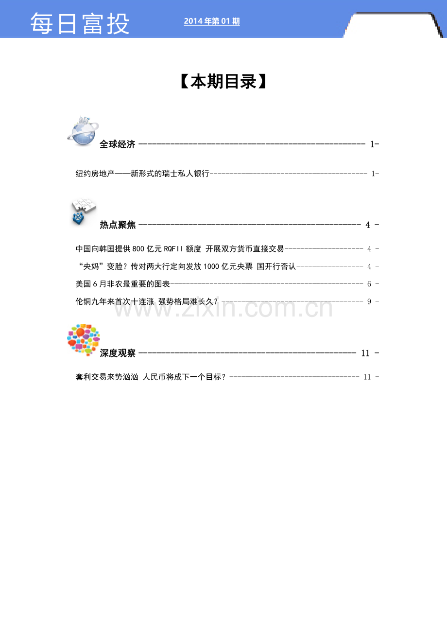每日富投2014-07-03.doc_第2页