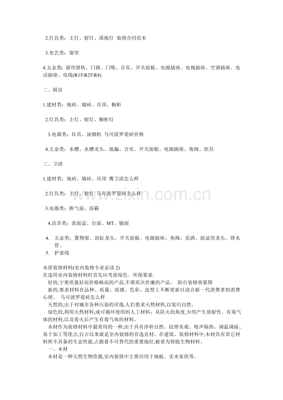 装修所有材料清单.doc_第2页