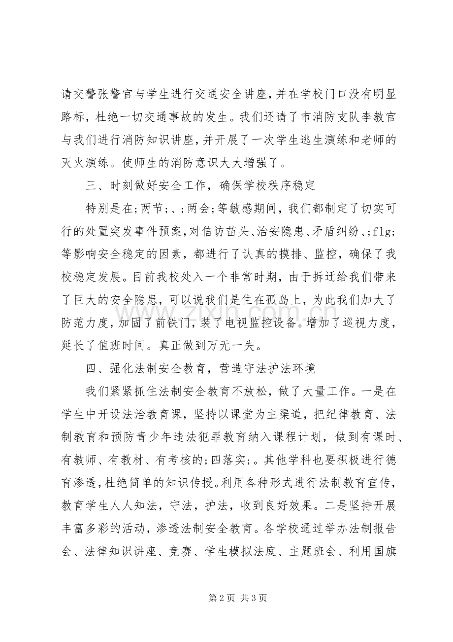 阳朝二小年度综治工作总结.docx_第2页
