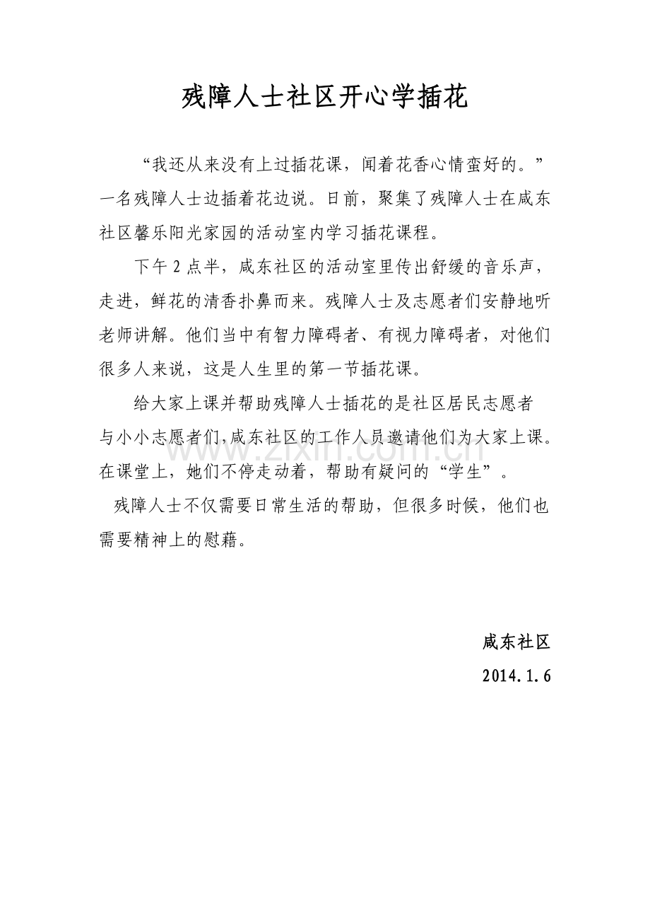 居民参与志愿服务活动信息.doc_第1页