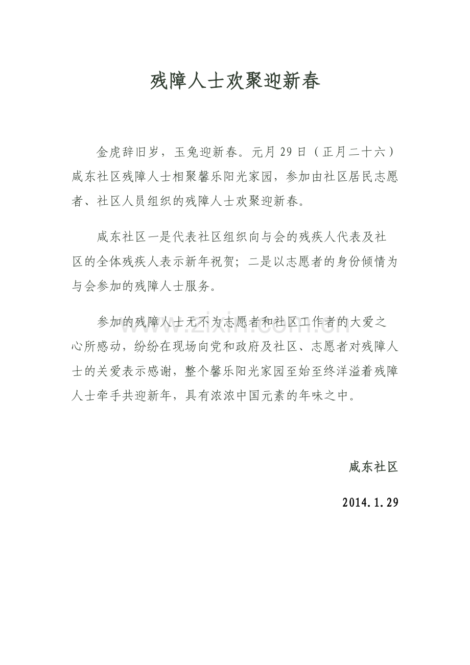 居民参与志愿服务活动信息.doc_第2页
