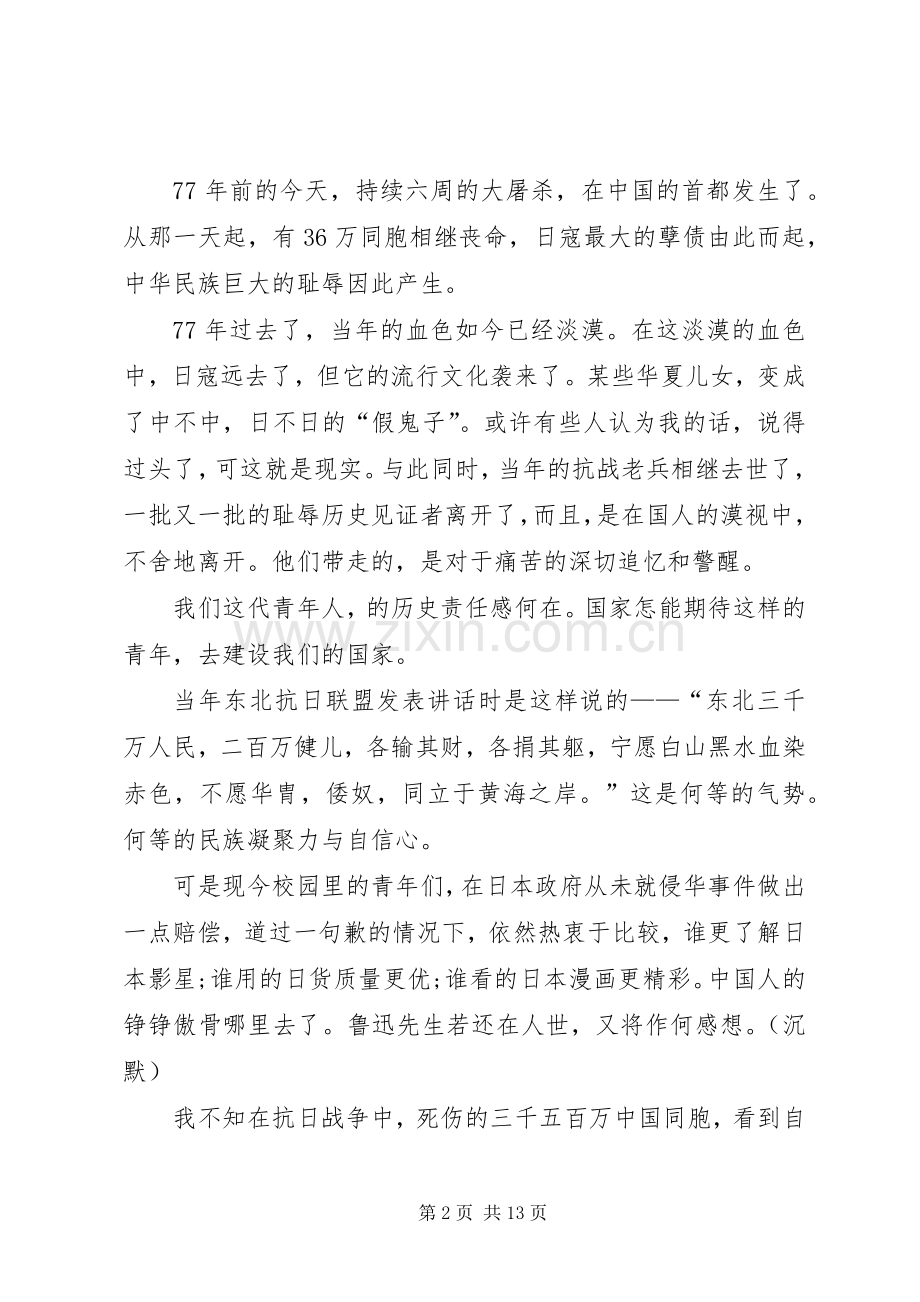 不应忘却的纪念日演讲稿范文.docx_第2页