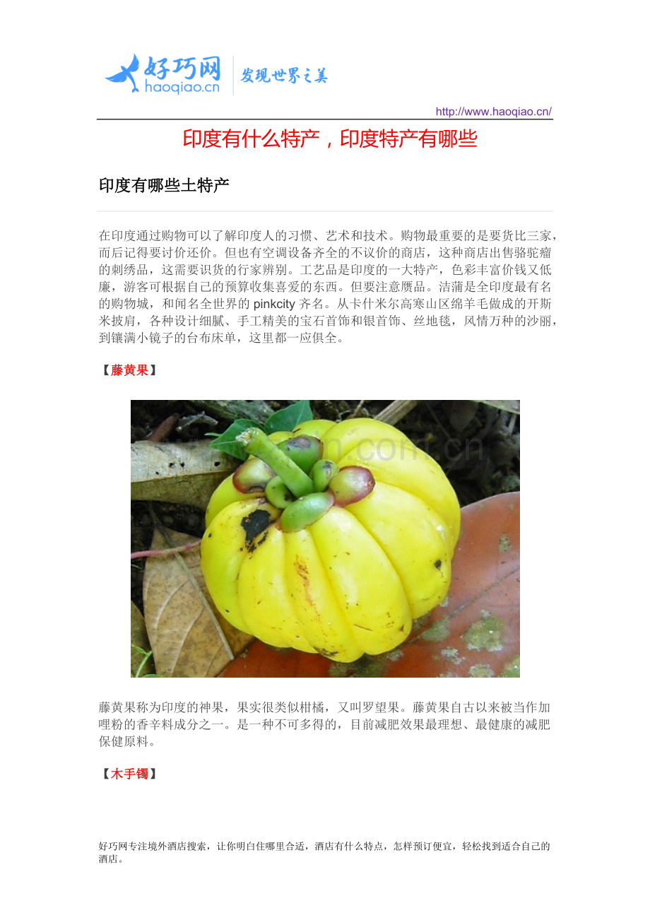 印度有什么特产,印度特产有哪些.docx_第1页