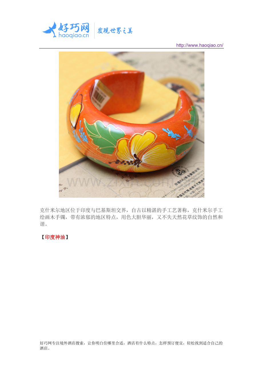 印度有什么特产,印度特产有哪些.docx_第2页