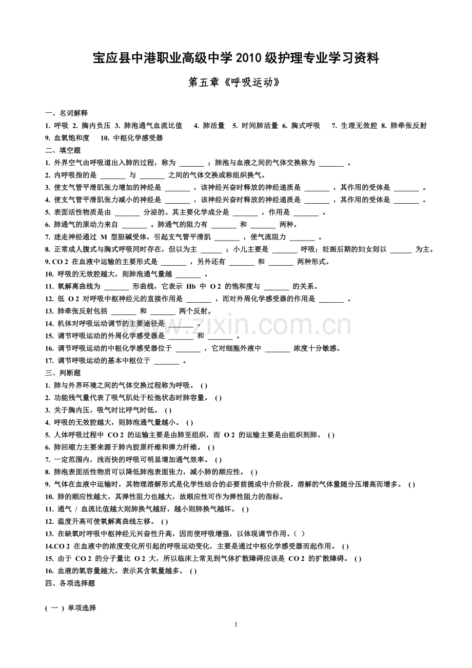 第5章《呼吸运动》.doc_第1页