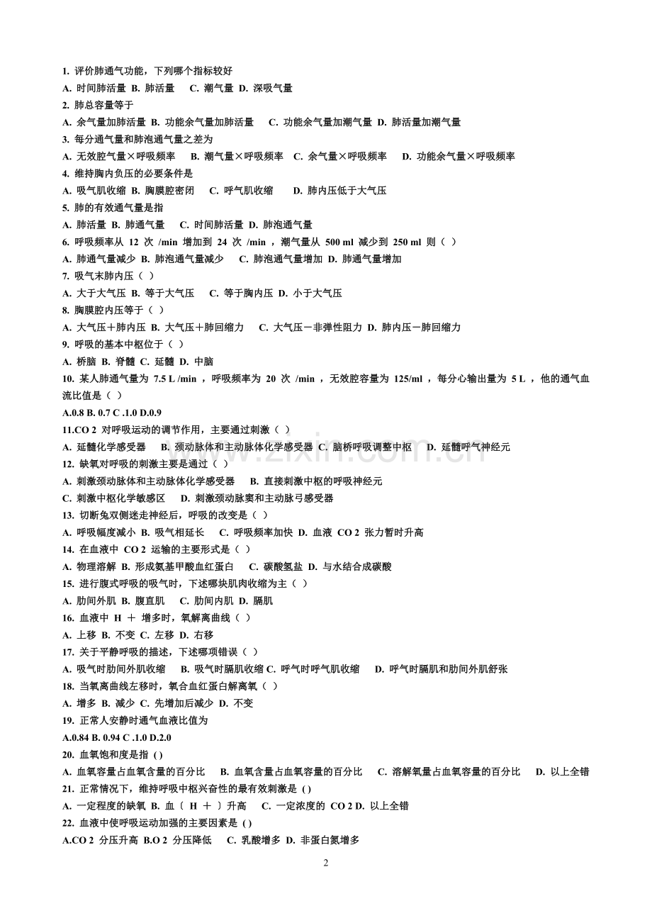 第5章《呼吸运动》.doc_第2页