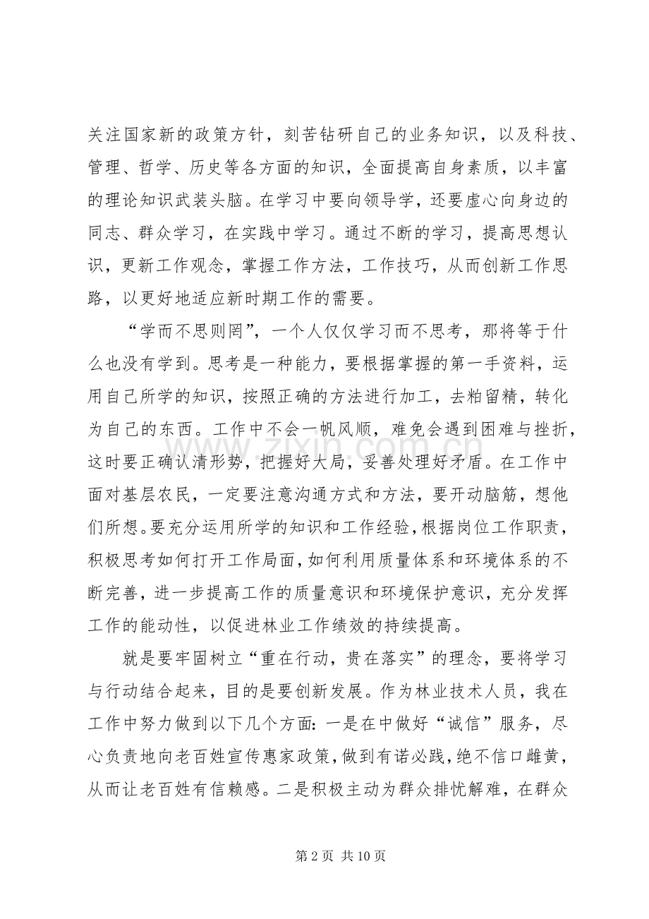 解放思想大讨论心得体会_4.docx_第2页