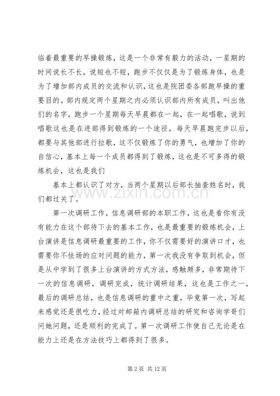 信息调研部工作总结.docx_第2页