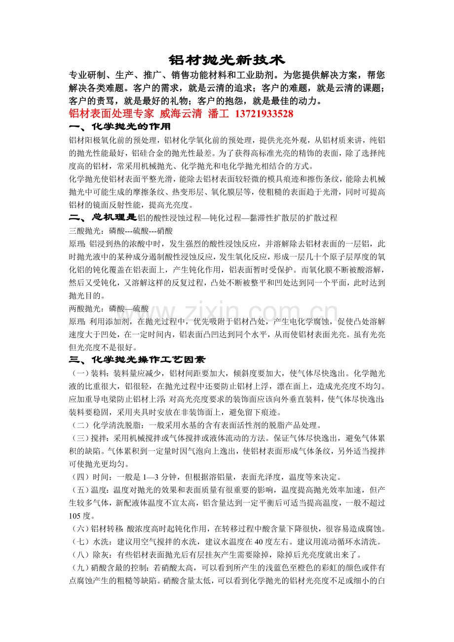 铝材抛光新技术.doc_第1页