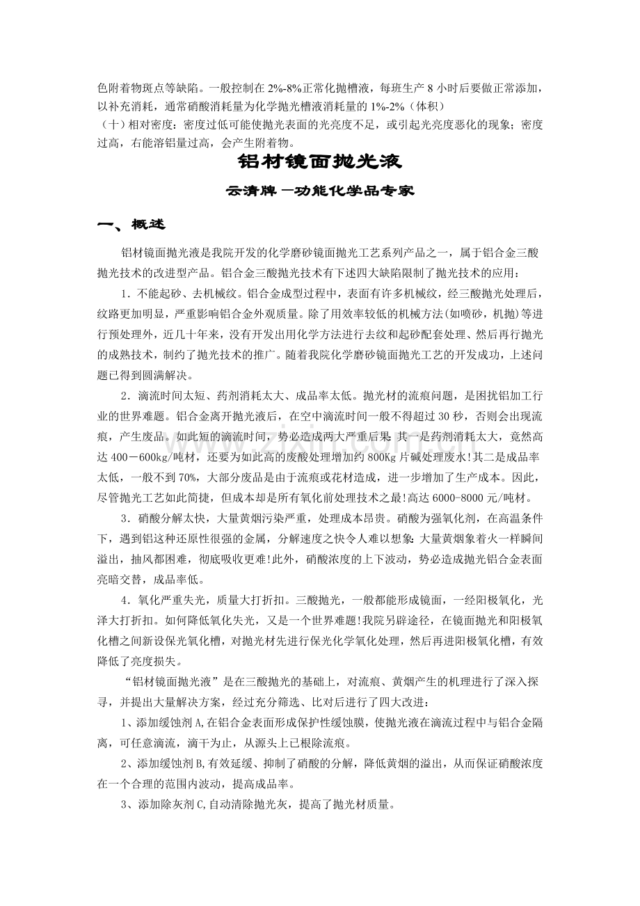 铝材抛光新技术.doc_第2页