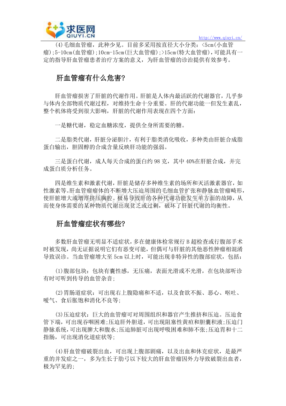 导致肝血管瘤发病的原因是什么.doc_第2页