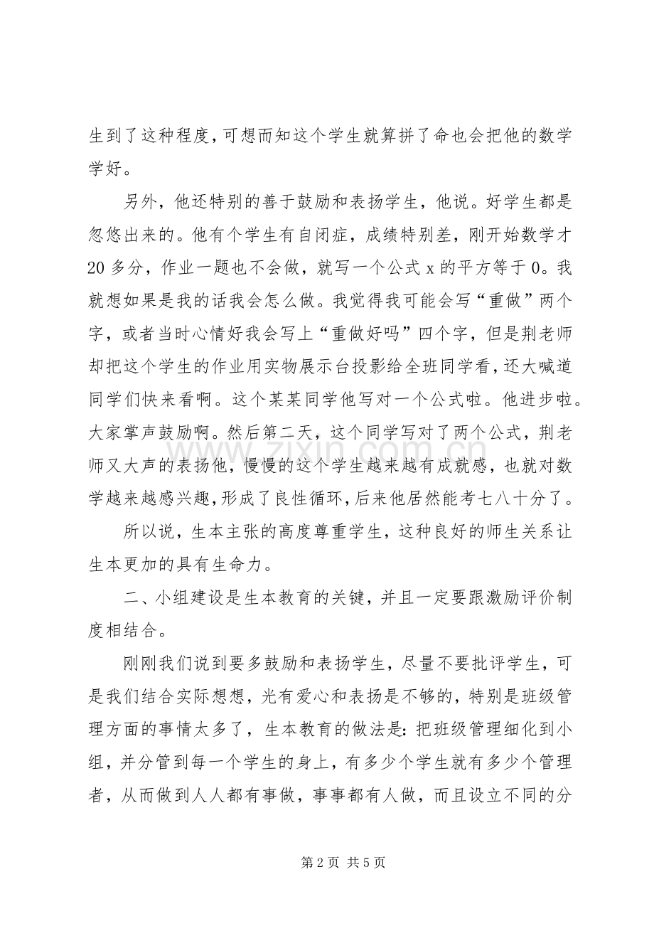 南阳油田生本报告会学习心得体会_2.docx_第2页