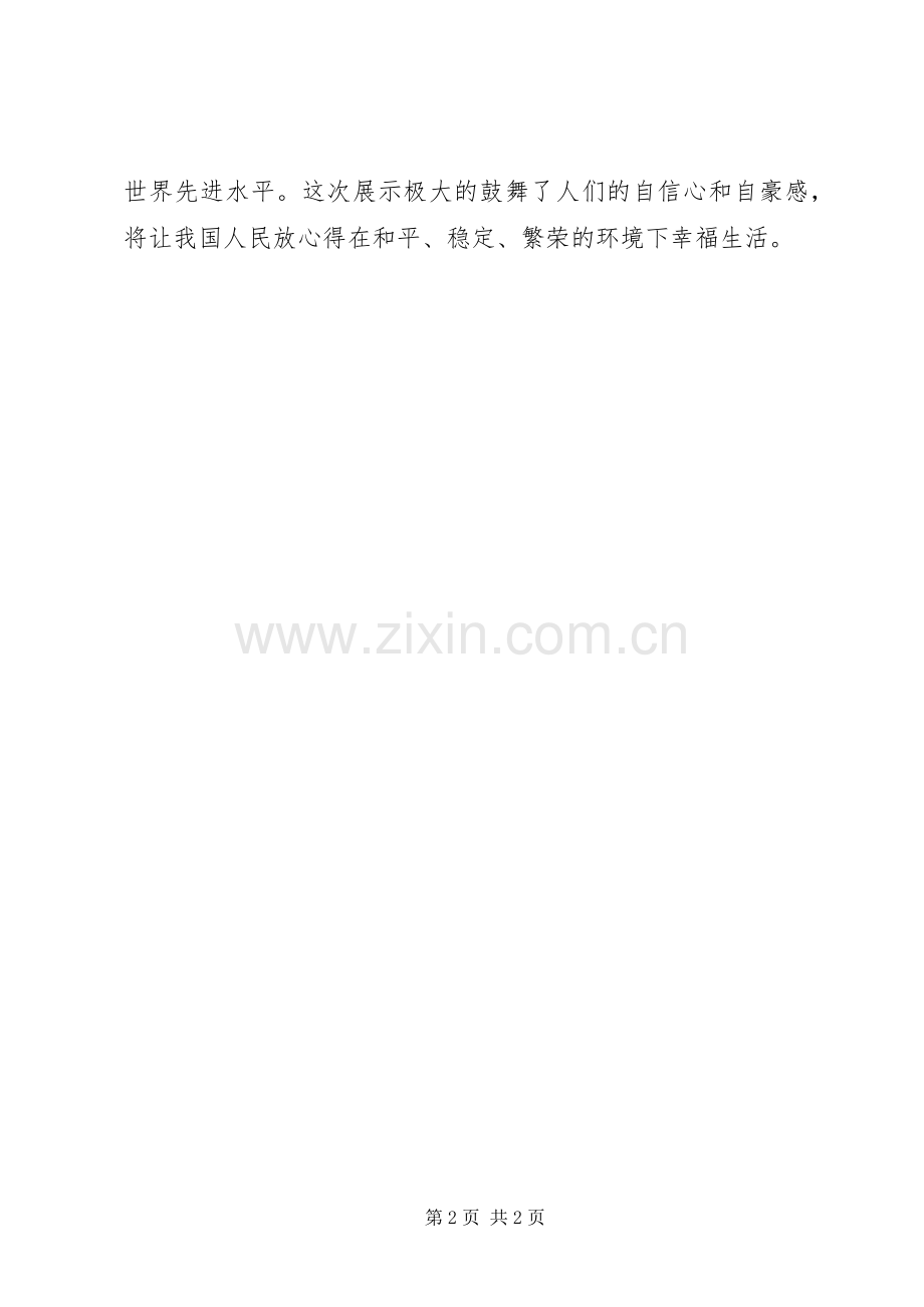 20XX年阅兵仪式心得体会 (4).docx_第2页