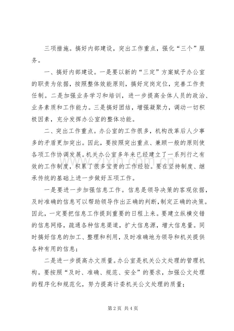 竞聘办公室主任演讲稿().docx_第2页