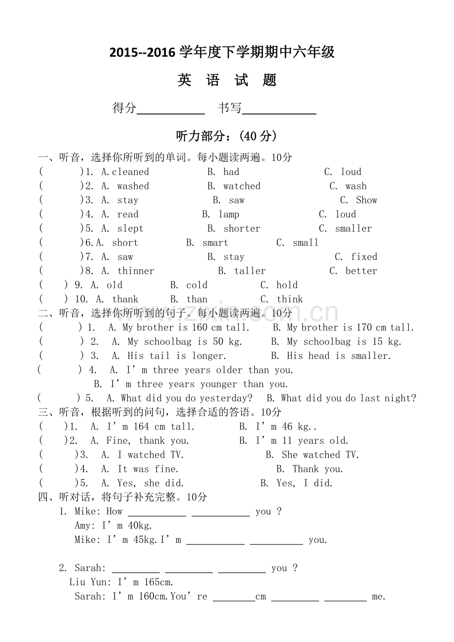 盛淑芳六年级期中.doc_第1页