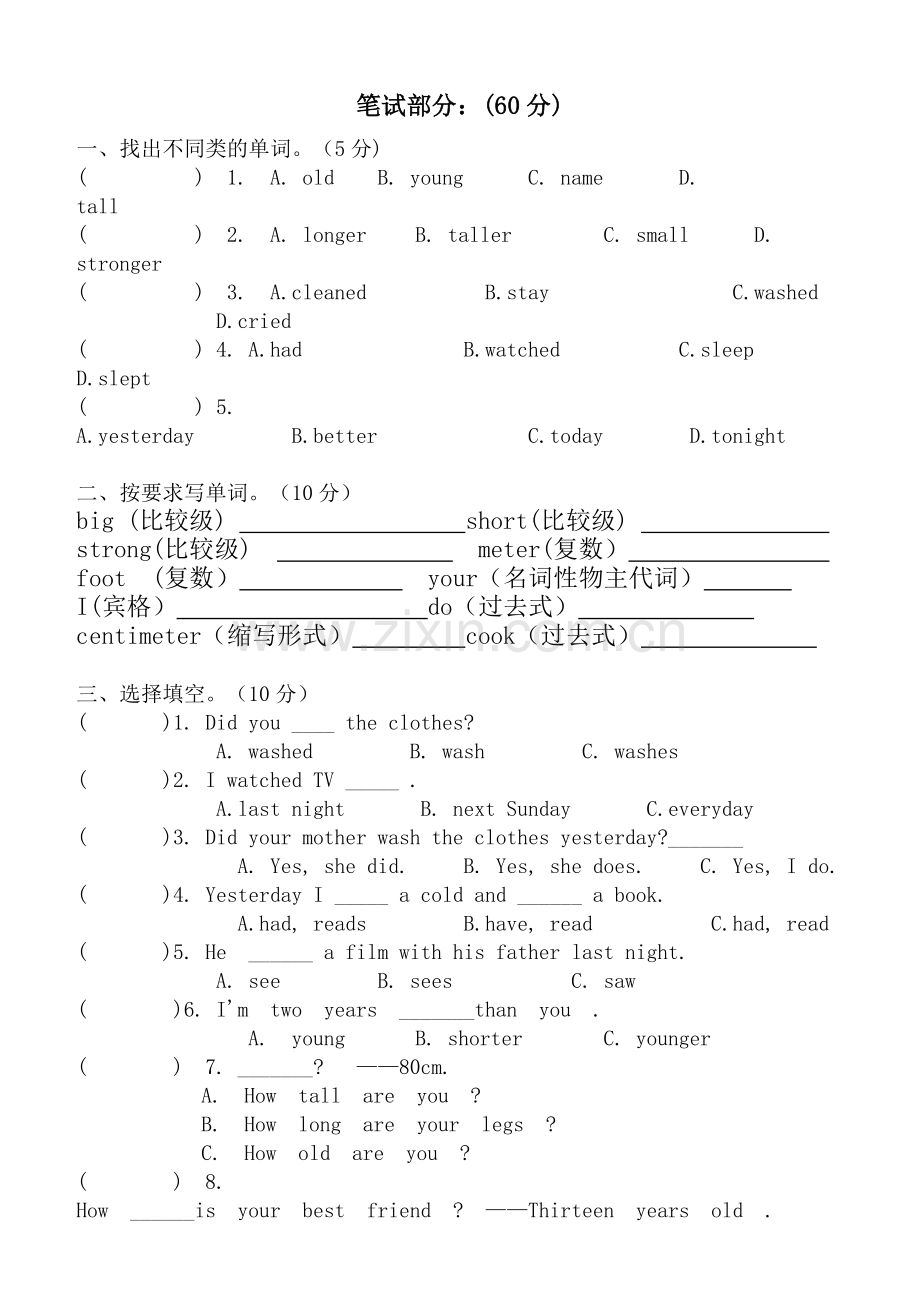 盛淑芳六年级期中.doc_第2页