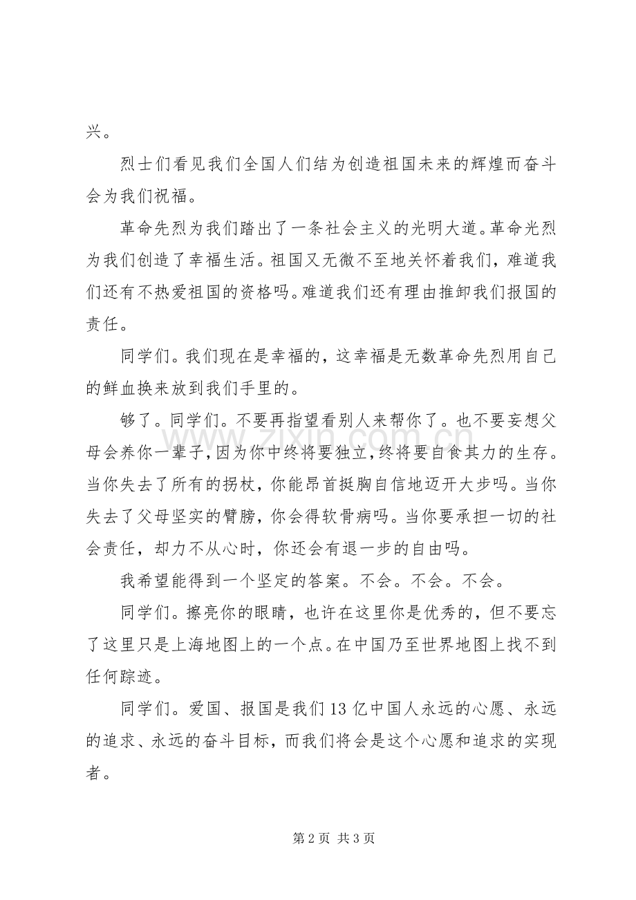 纪念一二九运动的演讲.docx_第2页