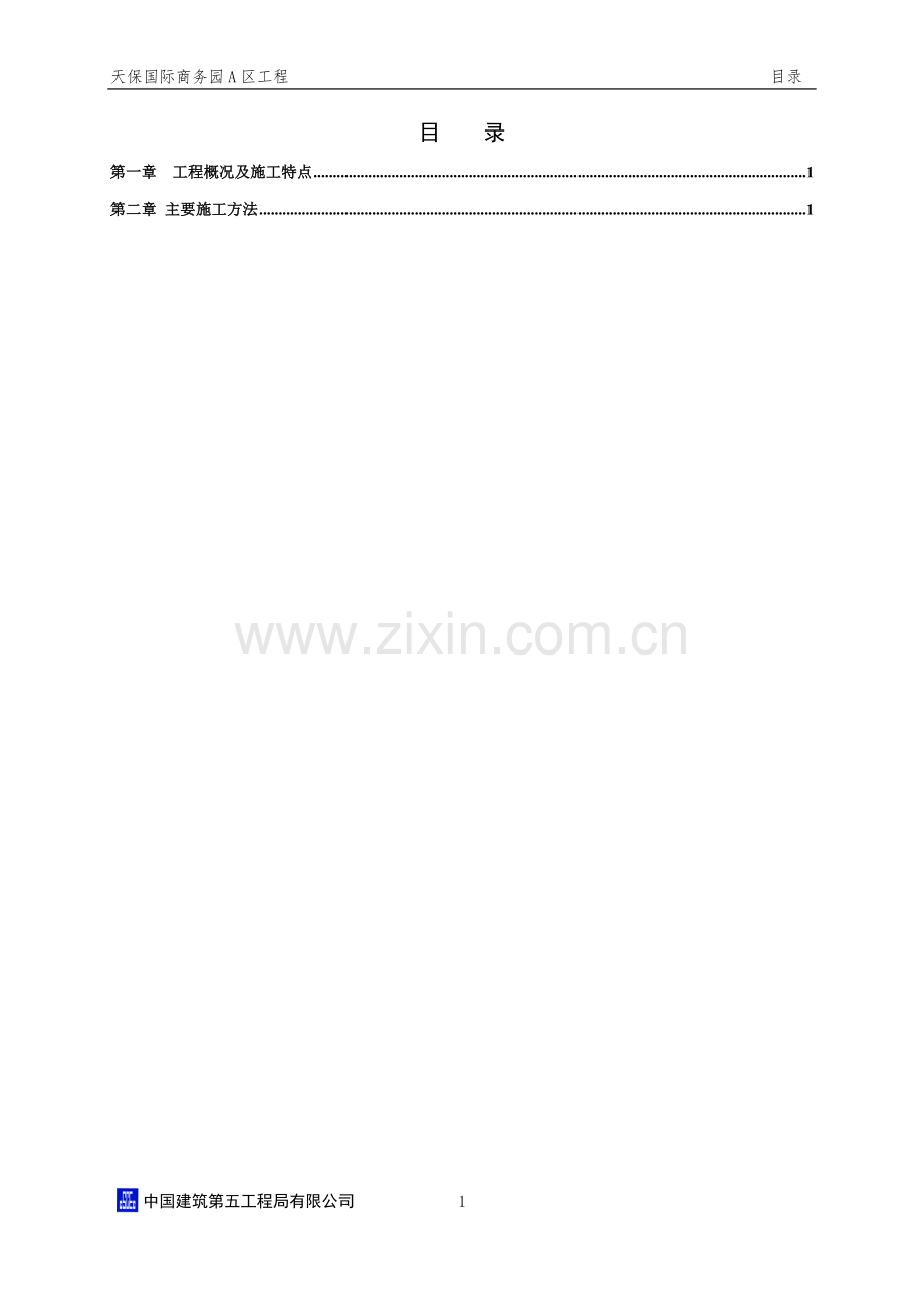 水刷石施工方案.doc_第2页