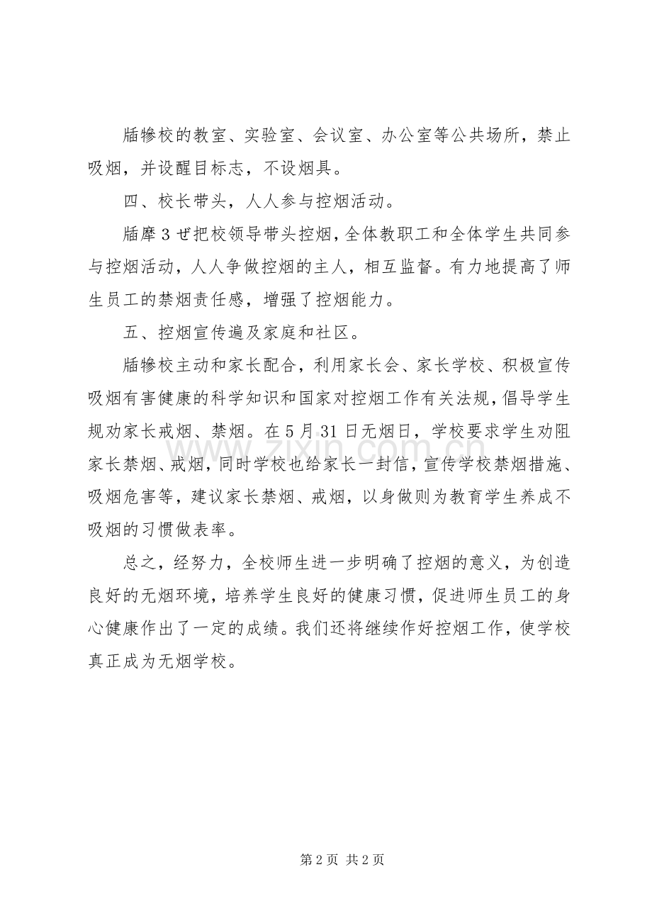 禁烟工作总结范文.docx_第2页