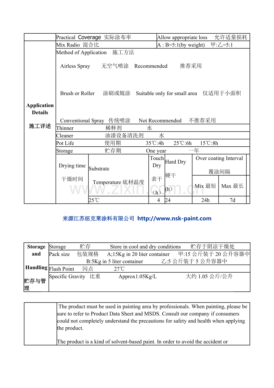 水性环氧封闭底漆的用途和使用说明.doc_第2页