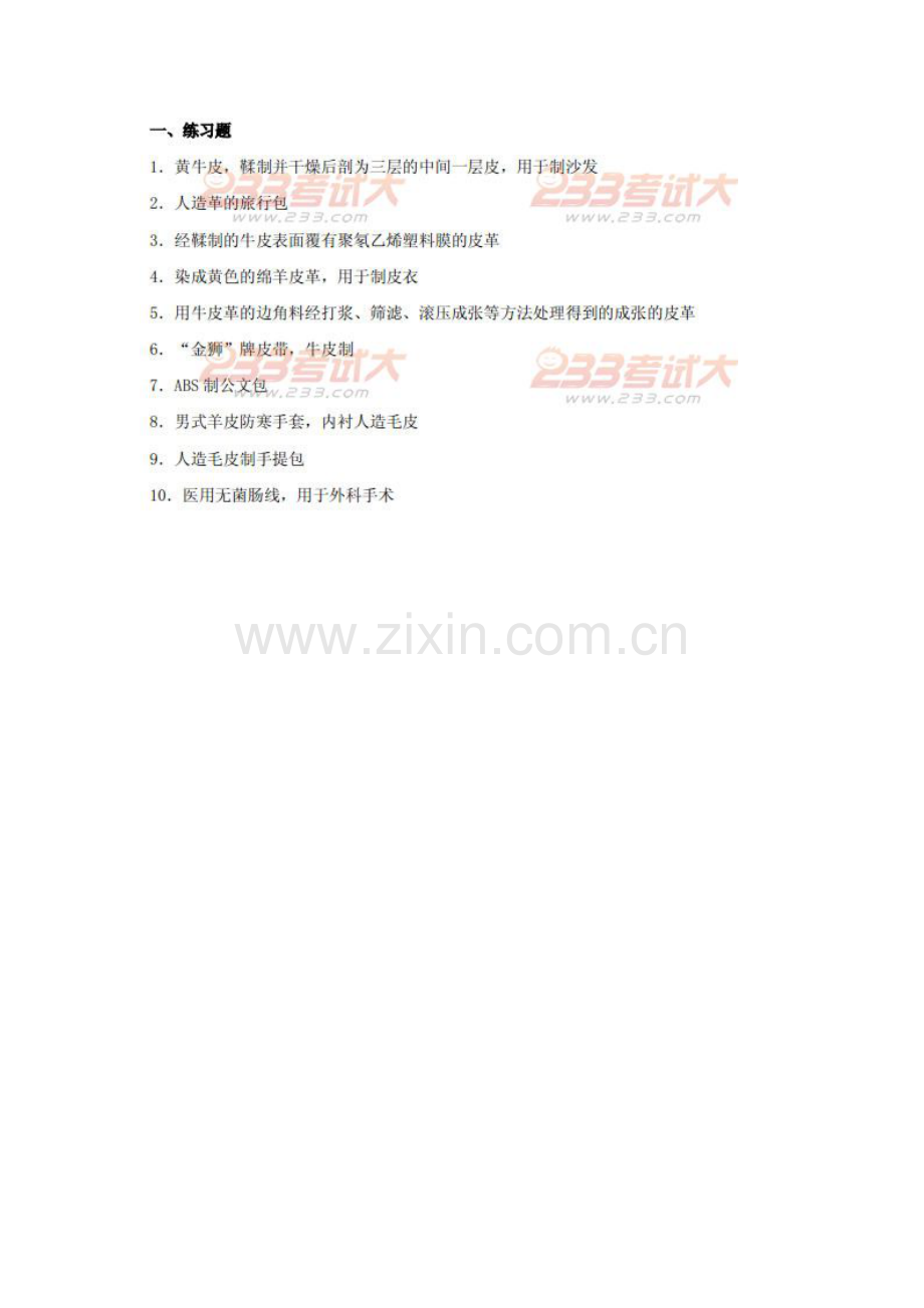 商品编码的练习.doc_第2页