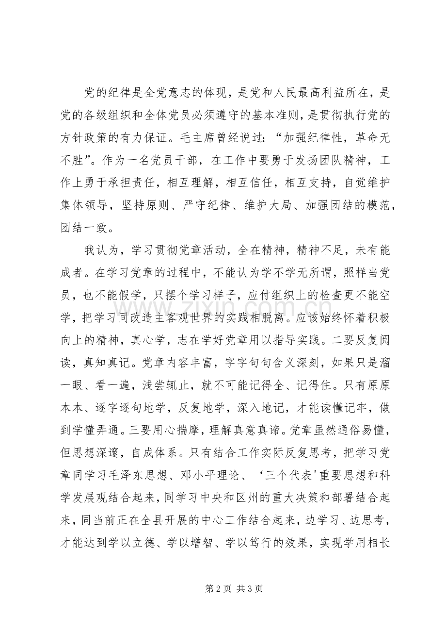 学习党章心得体会_1.docx_第2页