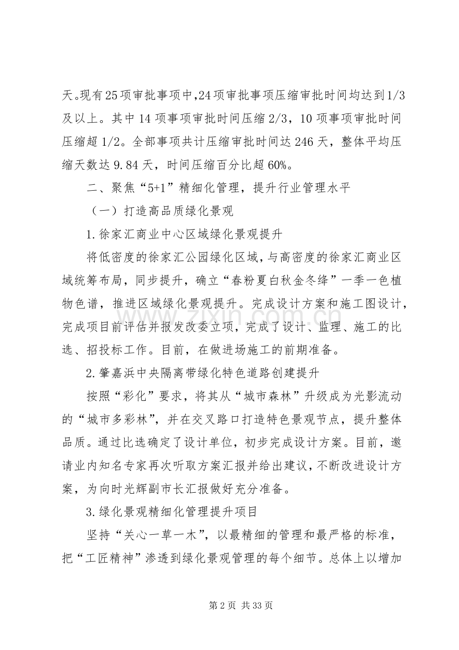 绿化管理局上半年工作总结五篇.docx_第2页