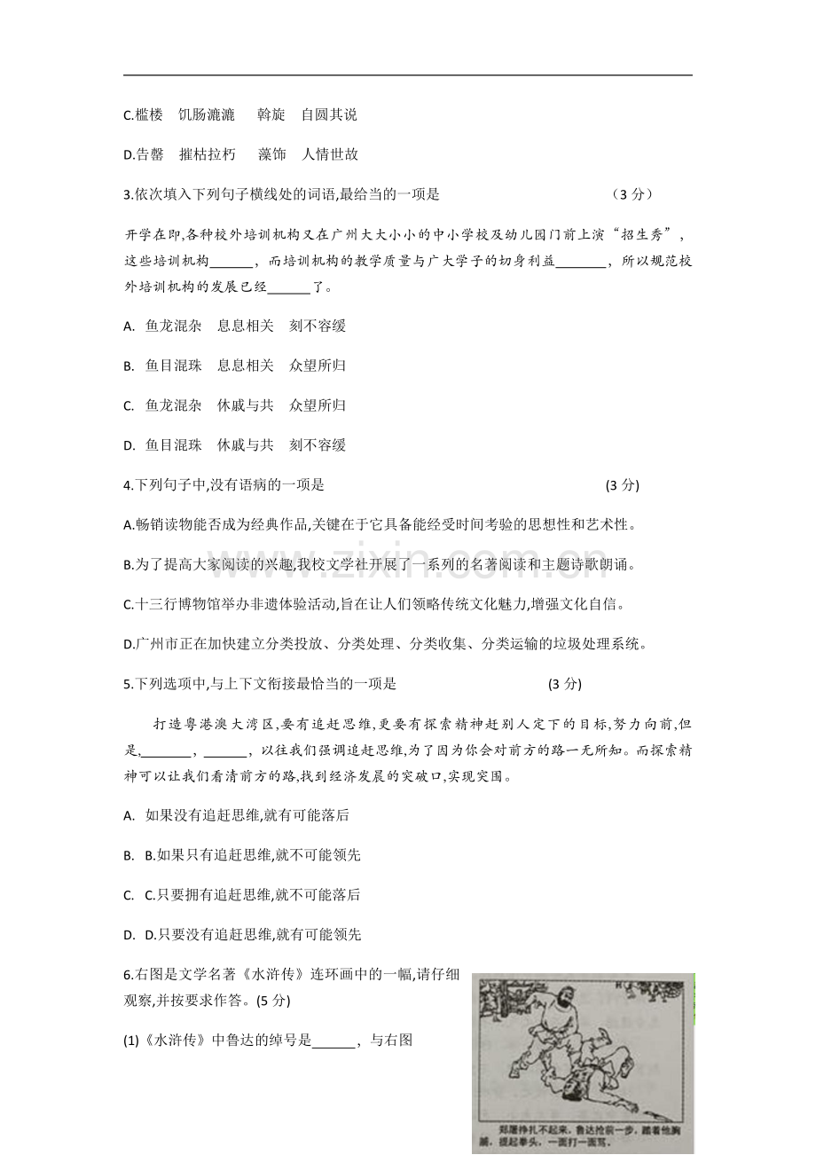 2019年广东省广州市初中毕业生学业考试语文试卷.pdf_第2页
