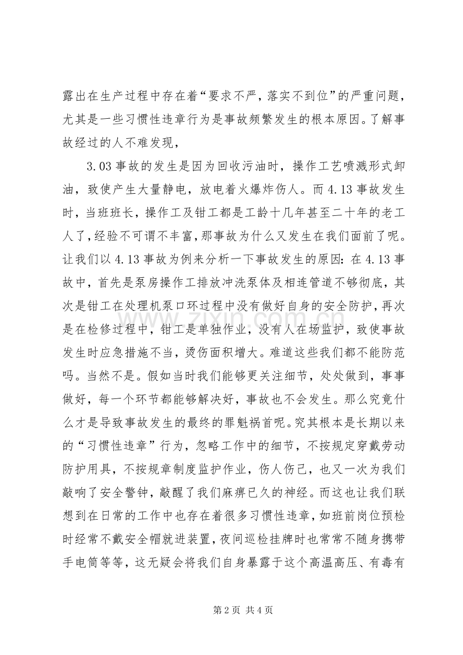 安全在于细节--演讲.docx_第2页