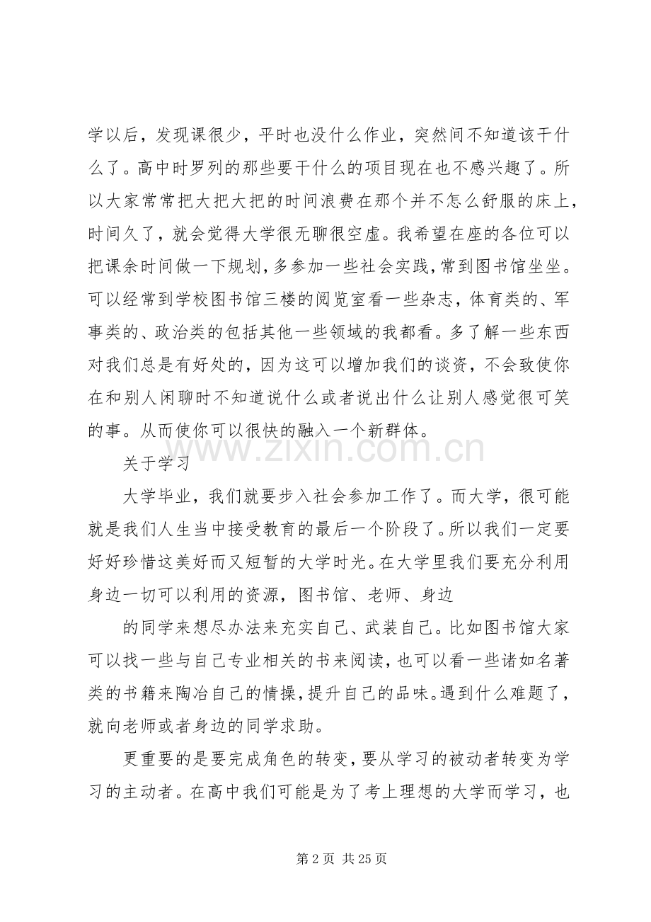 经验学习交流演讲稿范文_1.docx_第2页