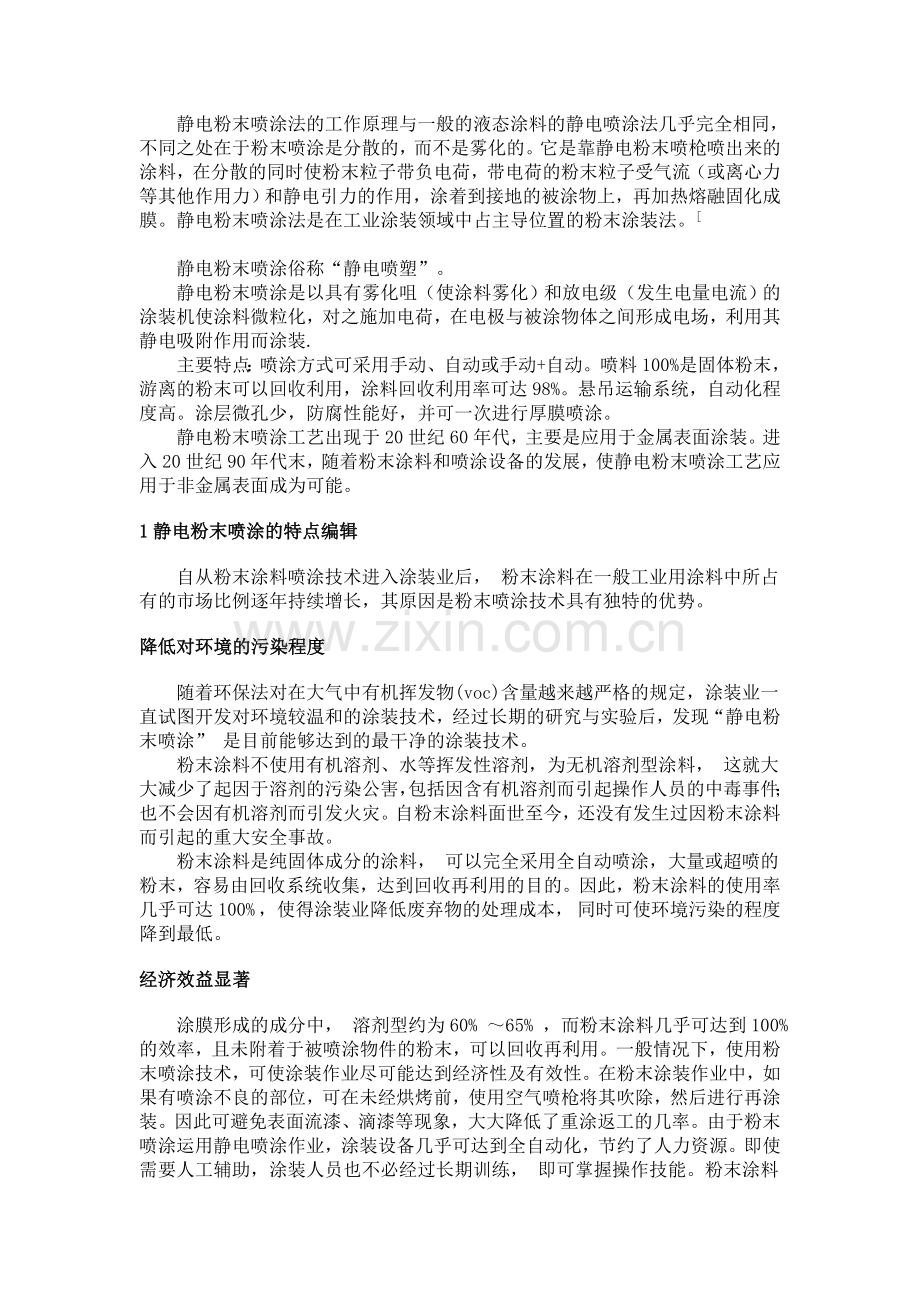 静电粉末喷涂.doc_第1页