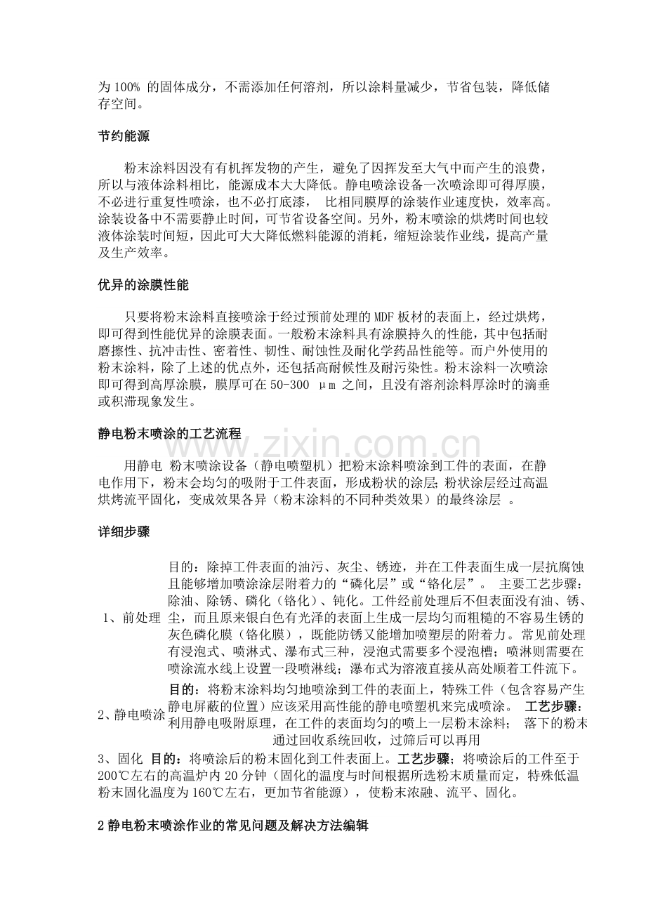 静电粉末喷涂.doc_第2页
