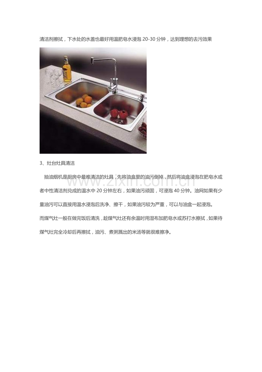 厨房油污清洁方法 (2).doc_第2页