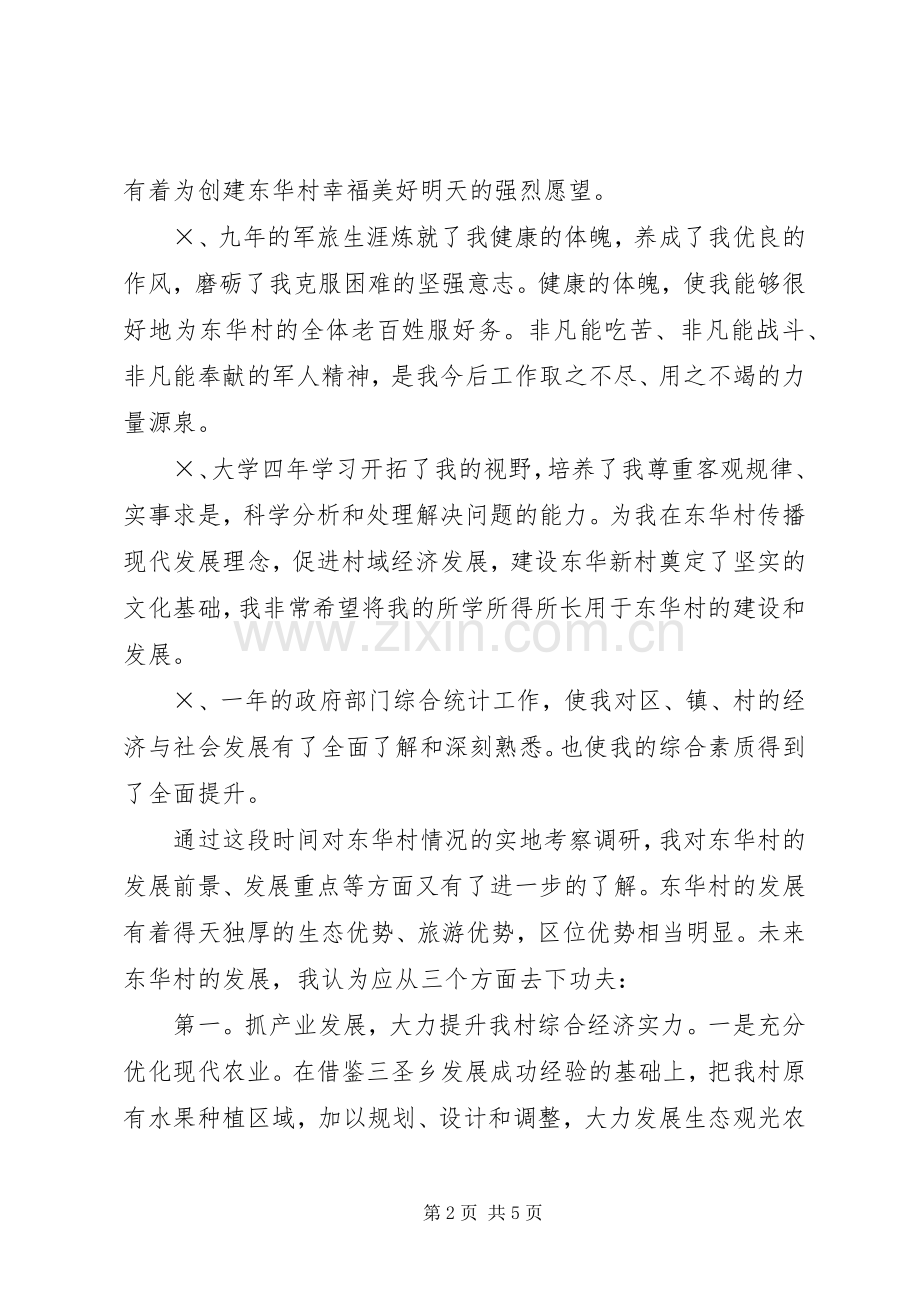 竞聘村党支部书记演讲稿范文.docx_第2页