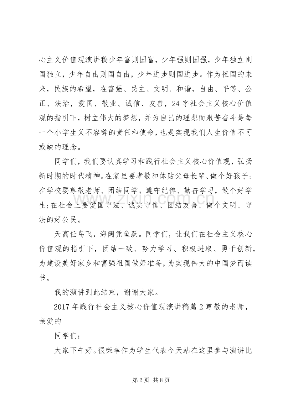XX年践行社会主义核心价值观演讲.docx_第2页