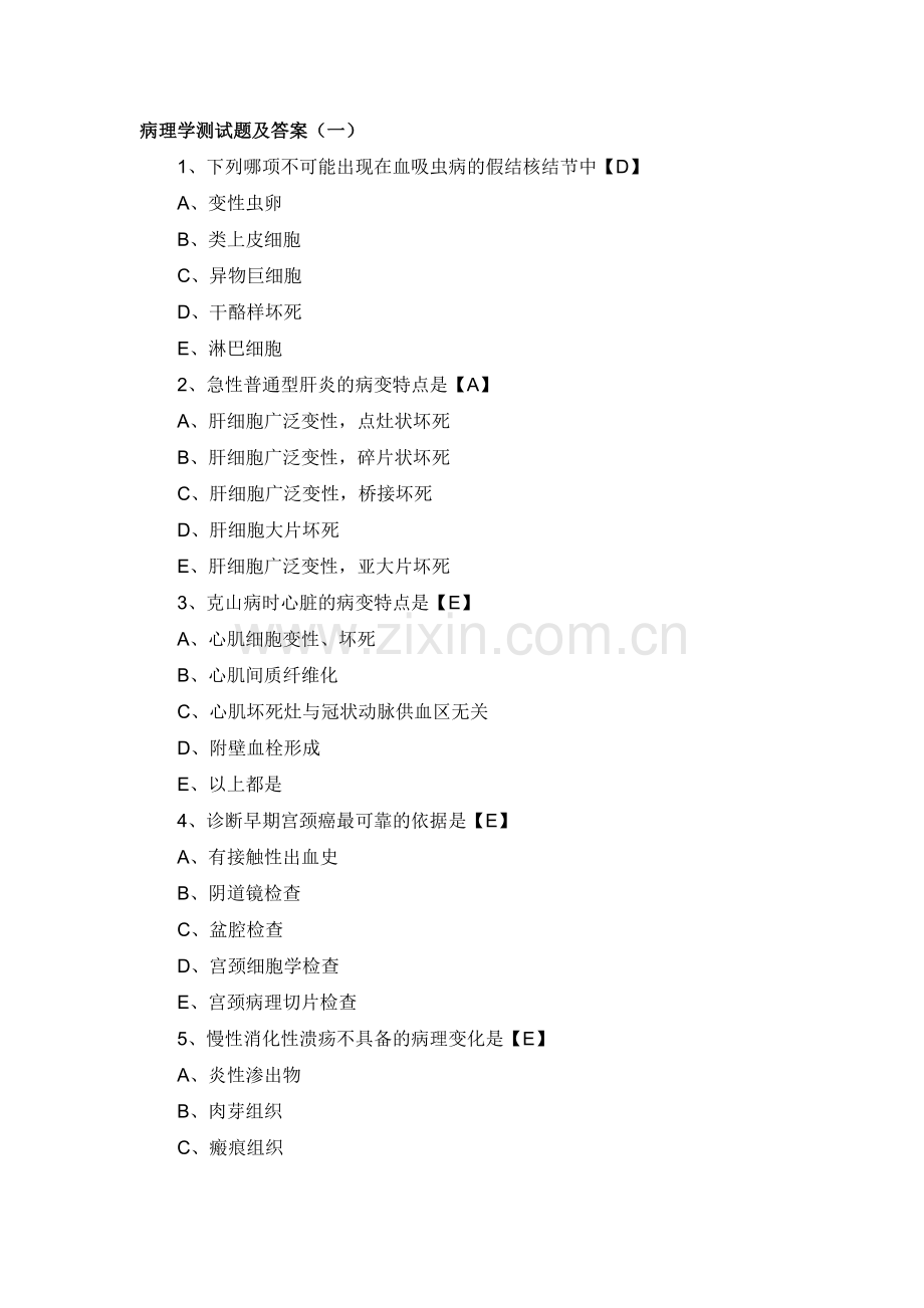 病理学测试题及答案.doc_第1页