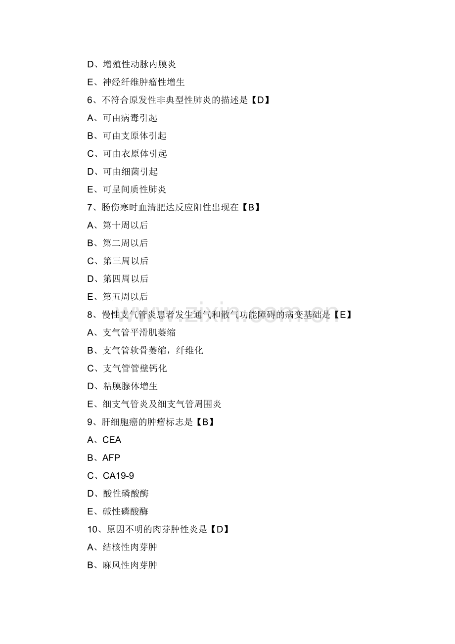 病理学测试题及答案.doc_第2页