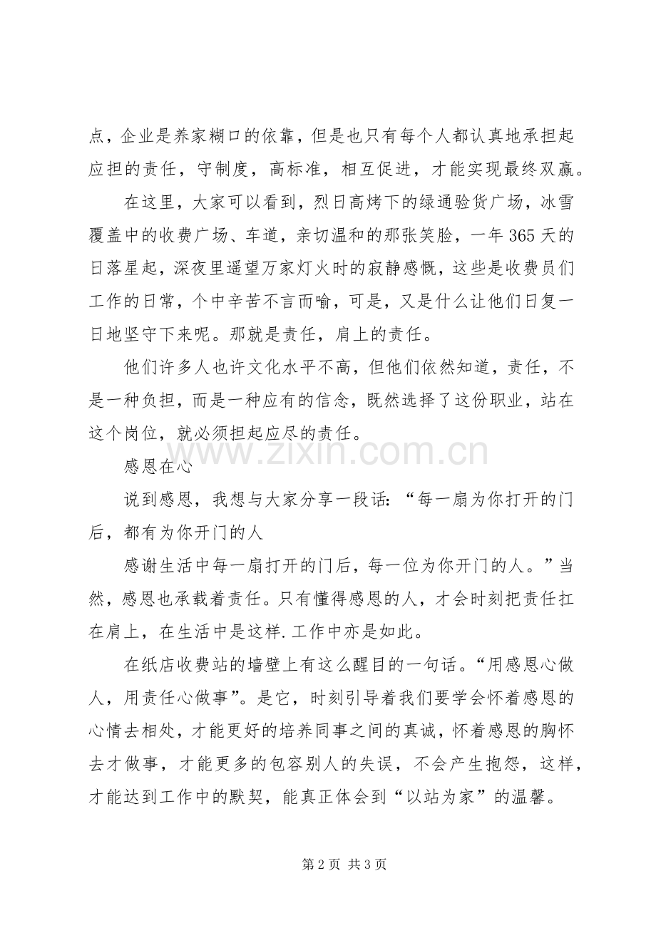 《孝道在心感恩在行》演讲.docx_第2页