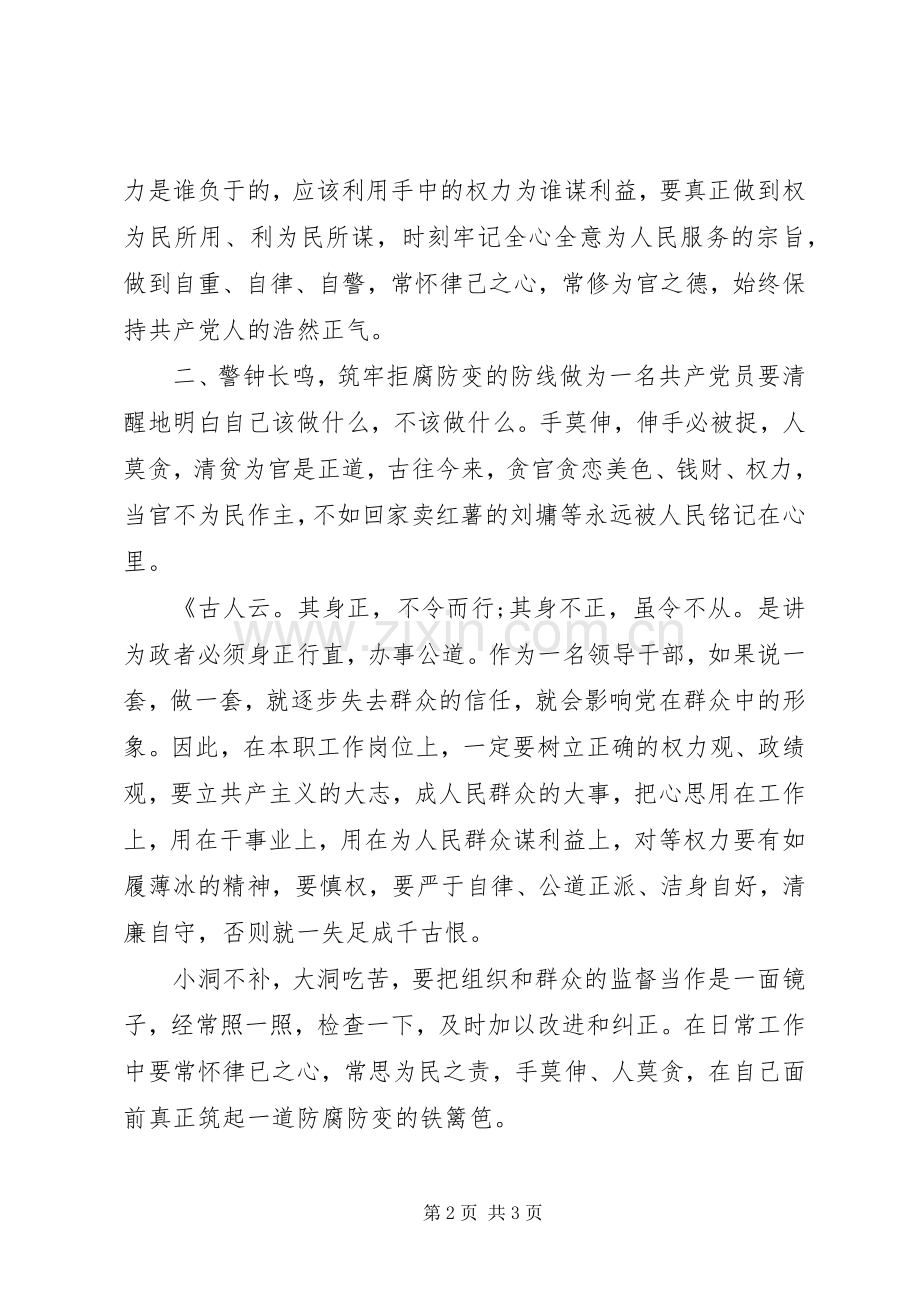 【学思践悟】反腐倡廉学习心得.docx_第2页