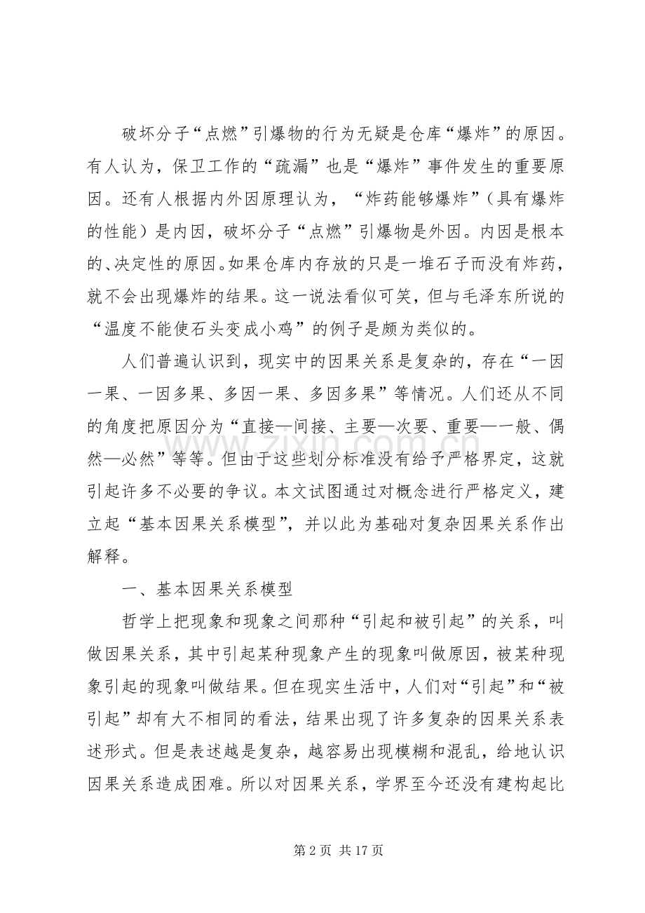 因果关系学习心得2 (4).docx_第2页