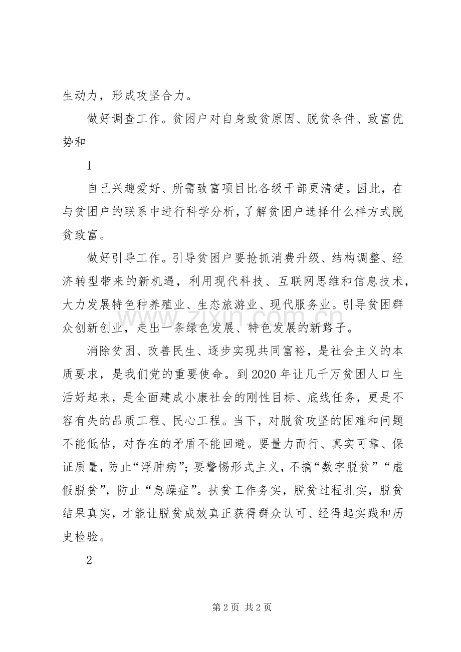 20XX年脱贫攻坚心得体会 (3).docx_第2页