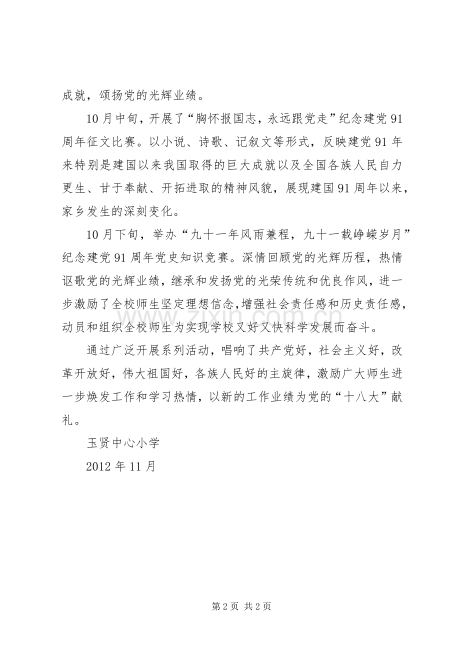 学党史、知党情、跟党走”系列学习宣传活动总结_1.docx_第2页