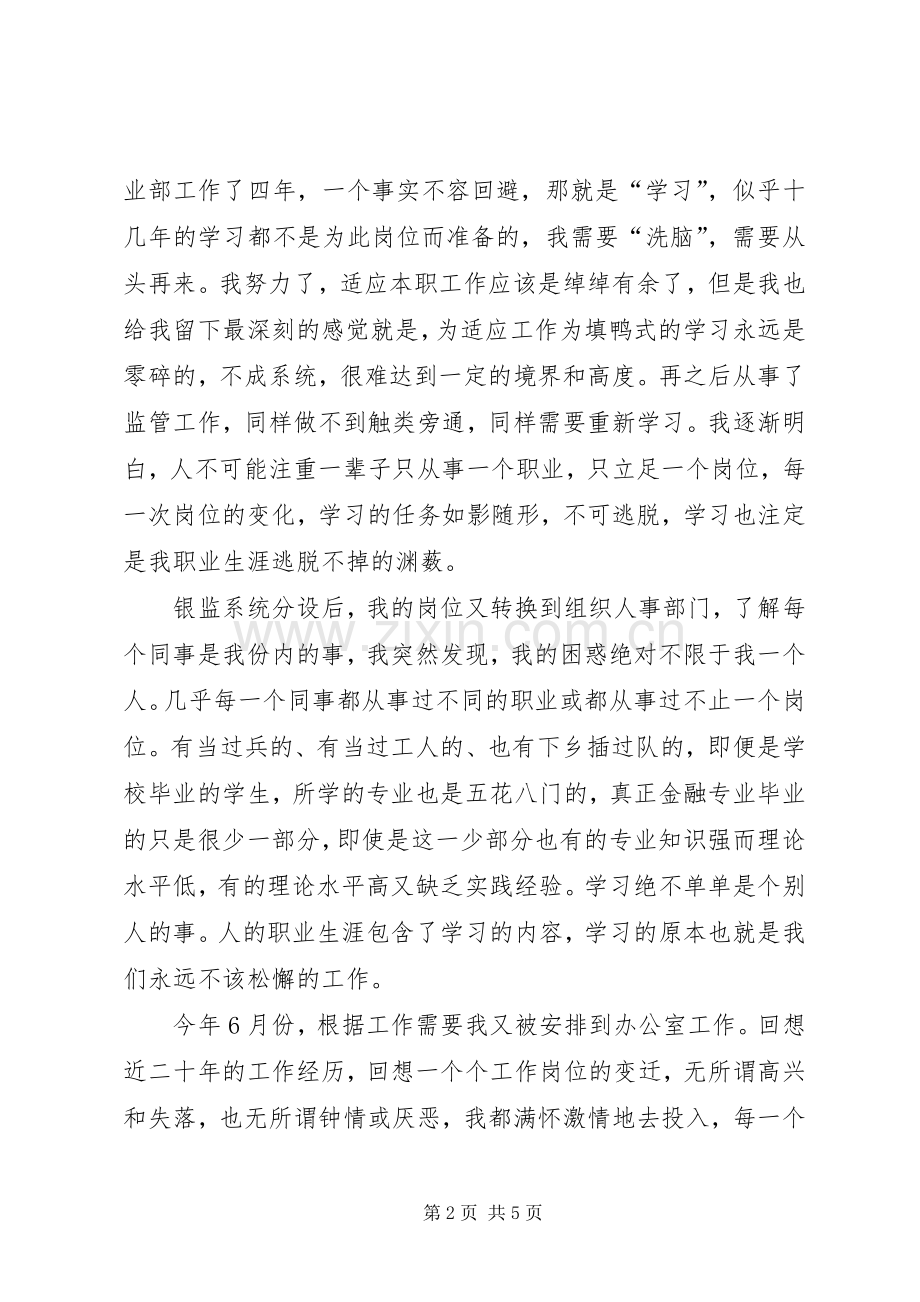 基层银监爱岗敬业演讲.docx_第2页